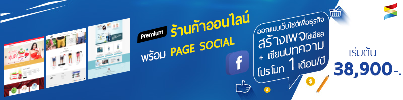 ร้านค้าออนไลน์