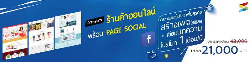 ร้านค้าออนไลน์